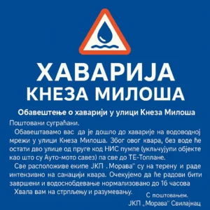 Слика објаве